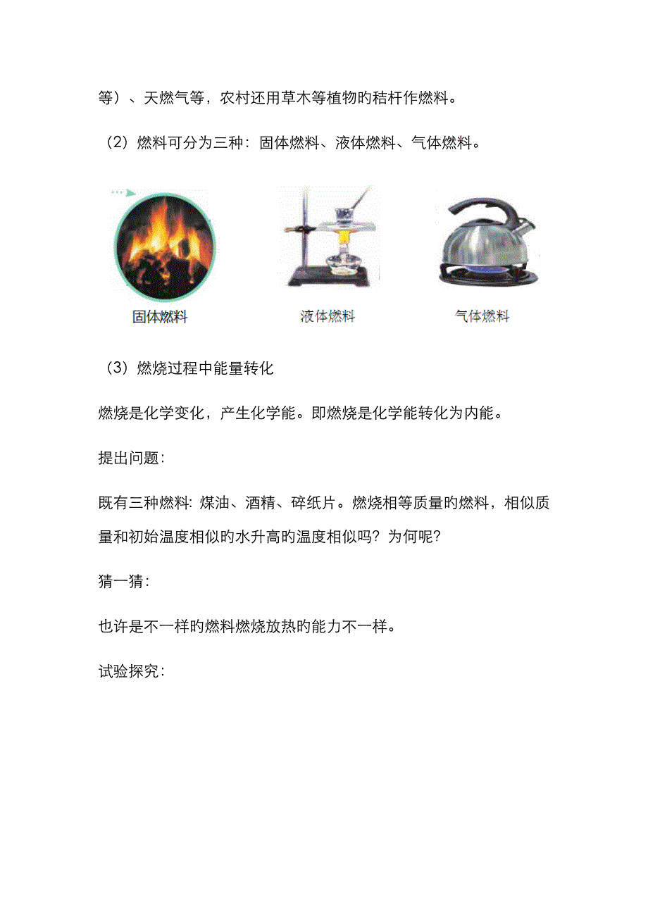 2022年九年级物理全册10.6燃料的利用和环境保护教案附教材分析新版北师大版.doc_第4页