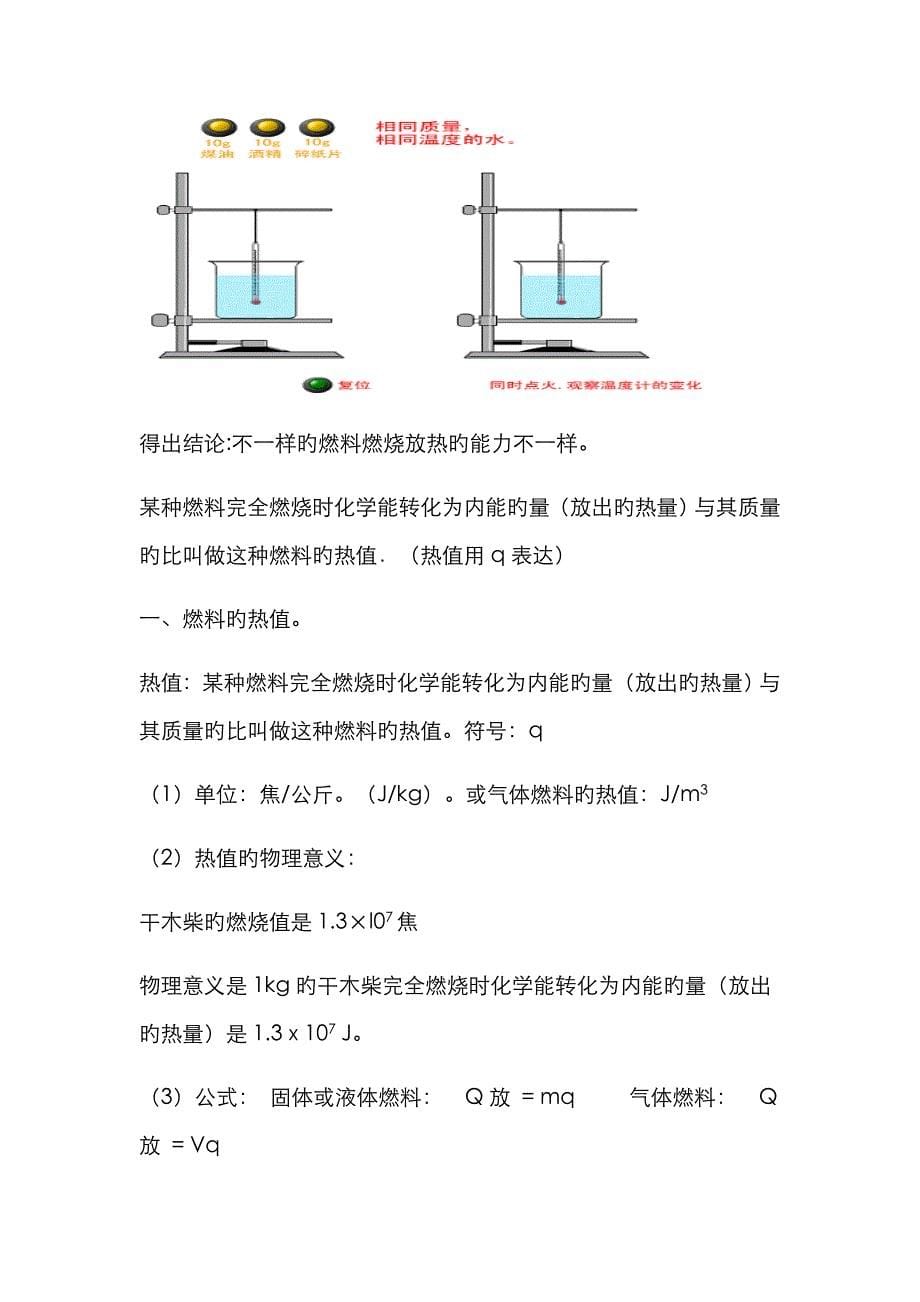 2022年九年级物理全册10.6燃料的利用和环境保护教案附教材分析新版北师大版.doc_第5页