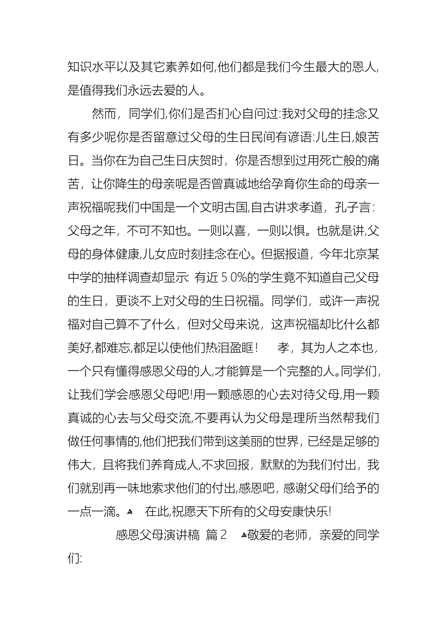 关于感恩父母演讲稿范文合集九篇_第2页