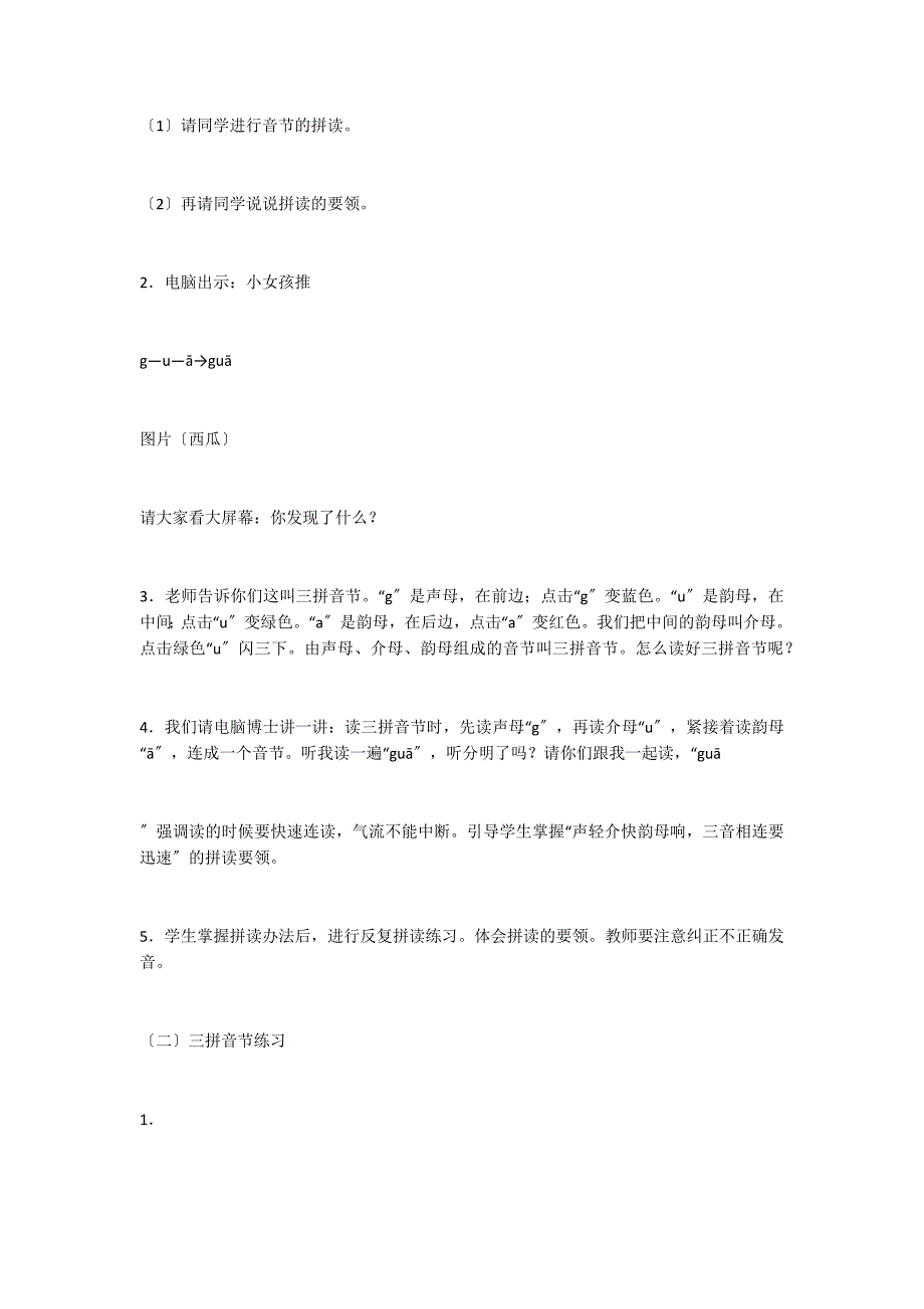 汉语拼音ɡ、k、h 教案教学设计_第4页