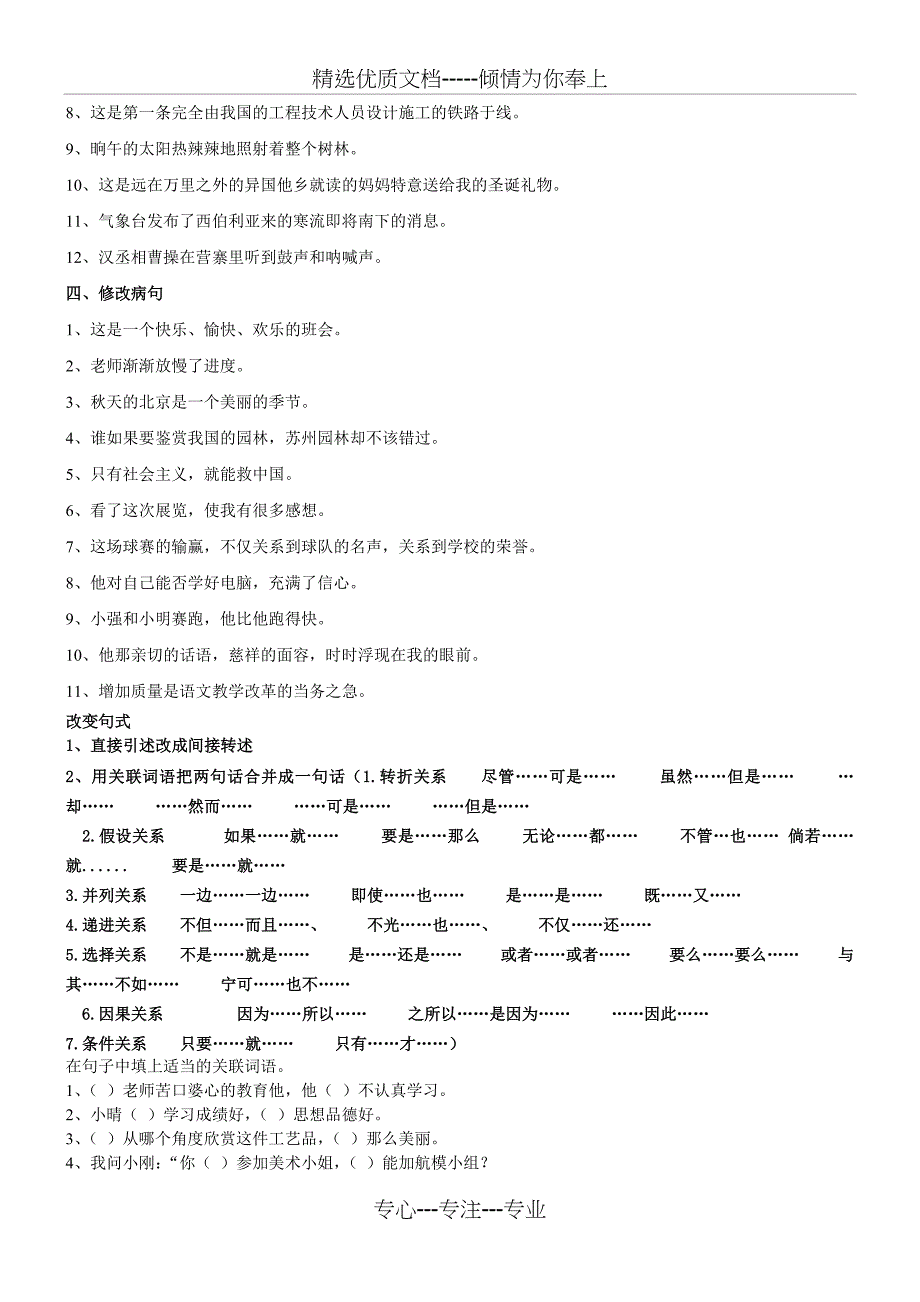 人教版五年级语文上册期末总复习资料_第3页