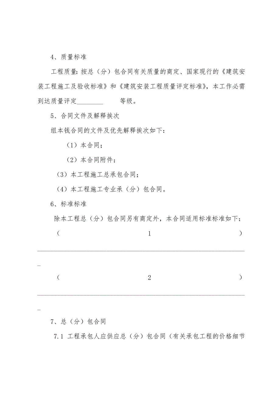 2022年工程劳务承包合同.docx_第2页