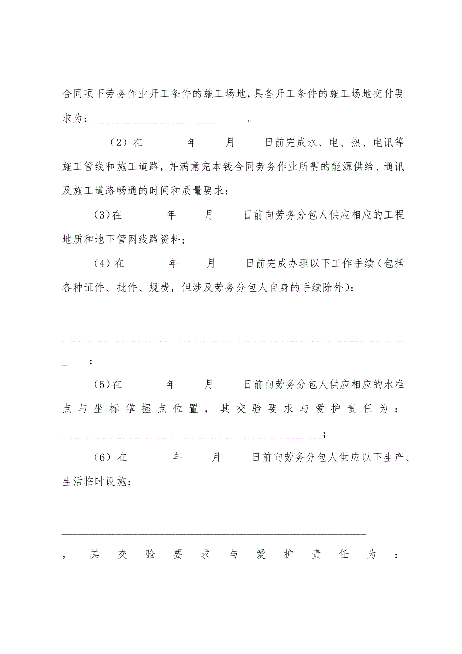 2022年工程劳务承包合同.docx_第4页