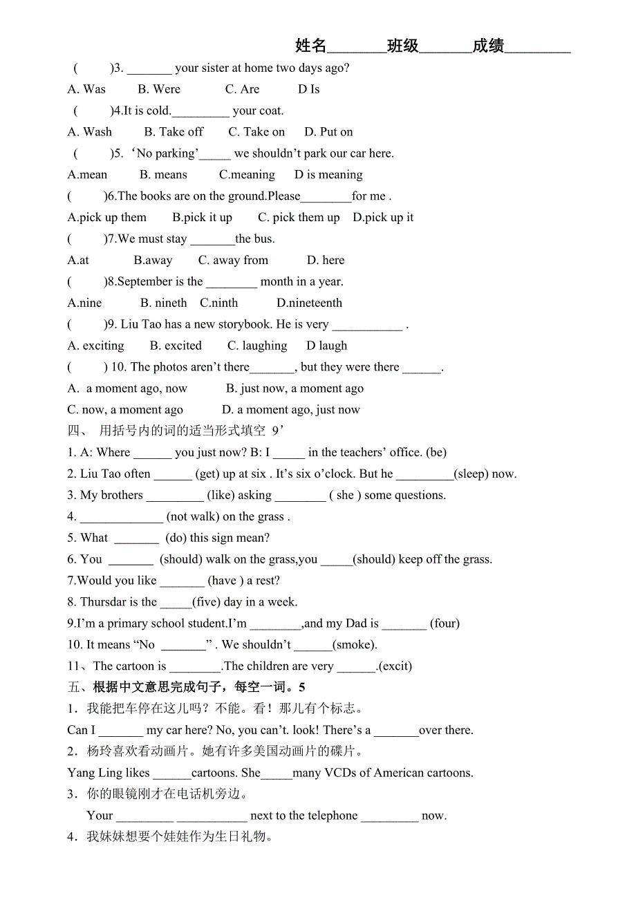 六年级英语上学期复习提纲1_第5页