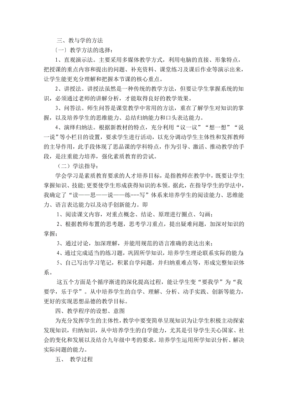 全面小康的蓝图.doc_第2页