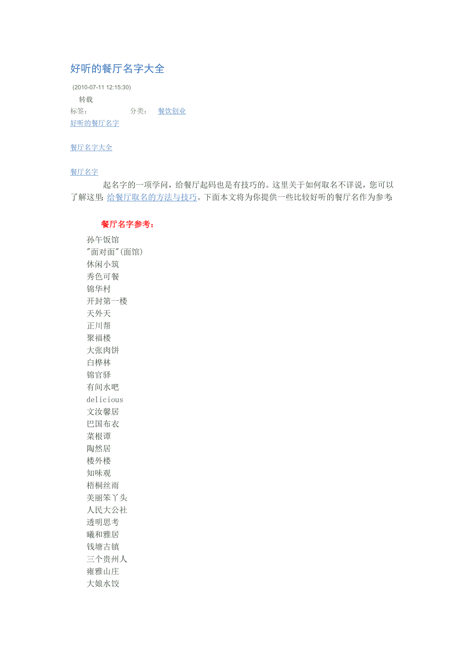 餐馆名字大全.doc_第1页