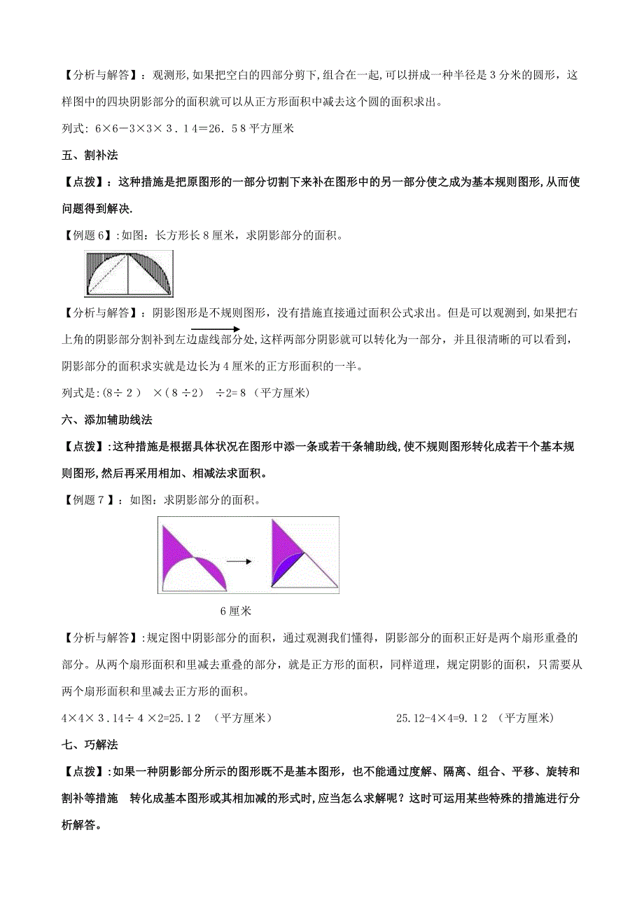 六年级求阴影部分例题及练习_第3页