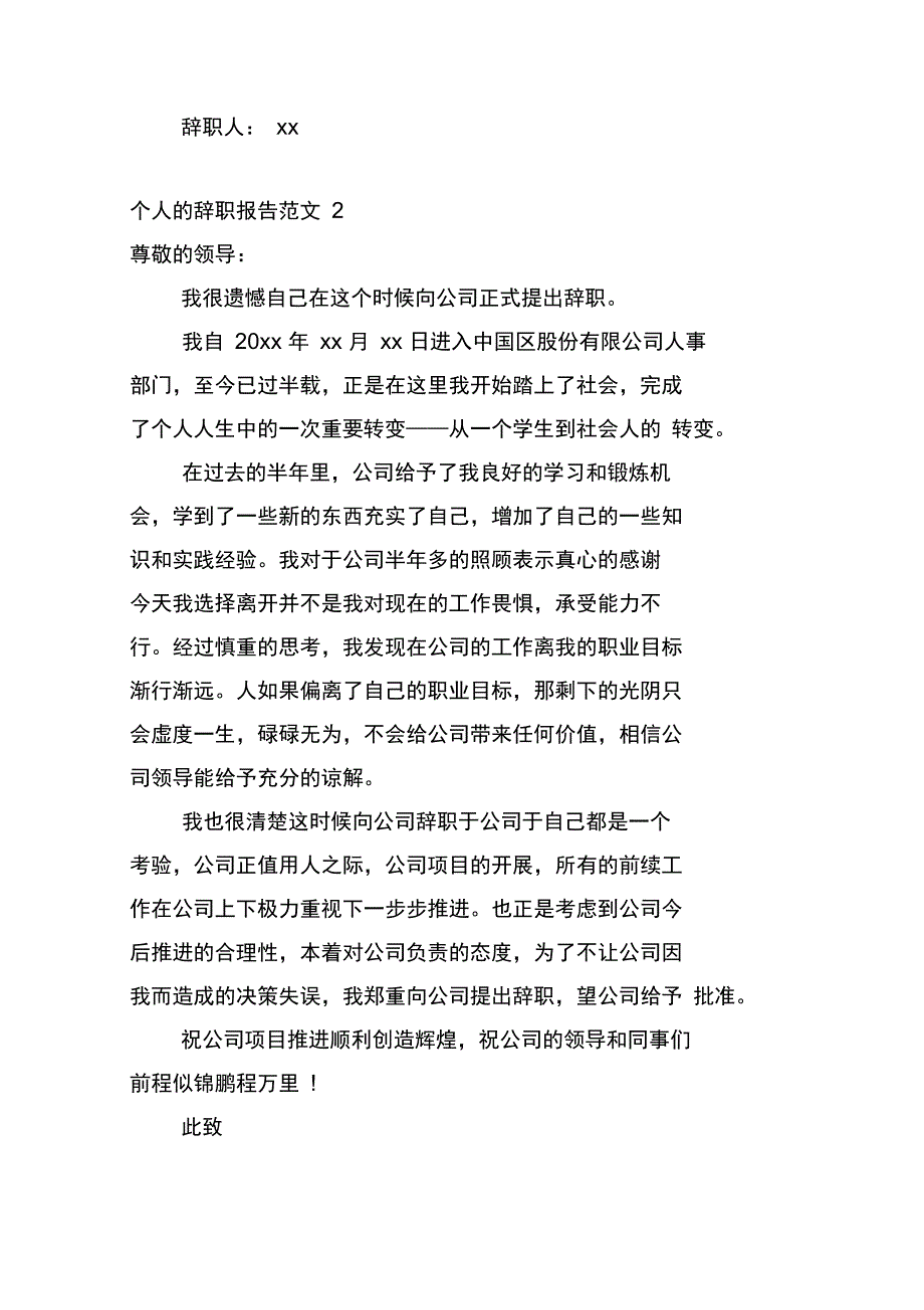 个人的辞职报告范文_第2页