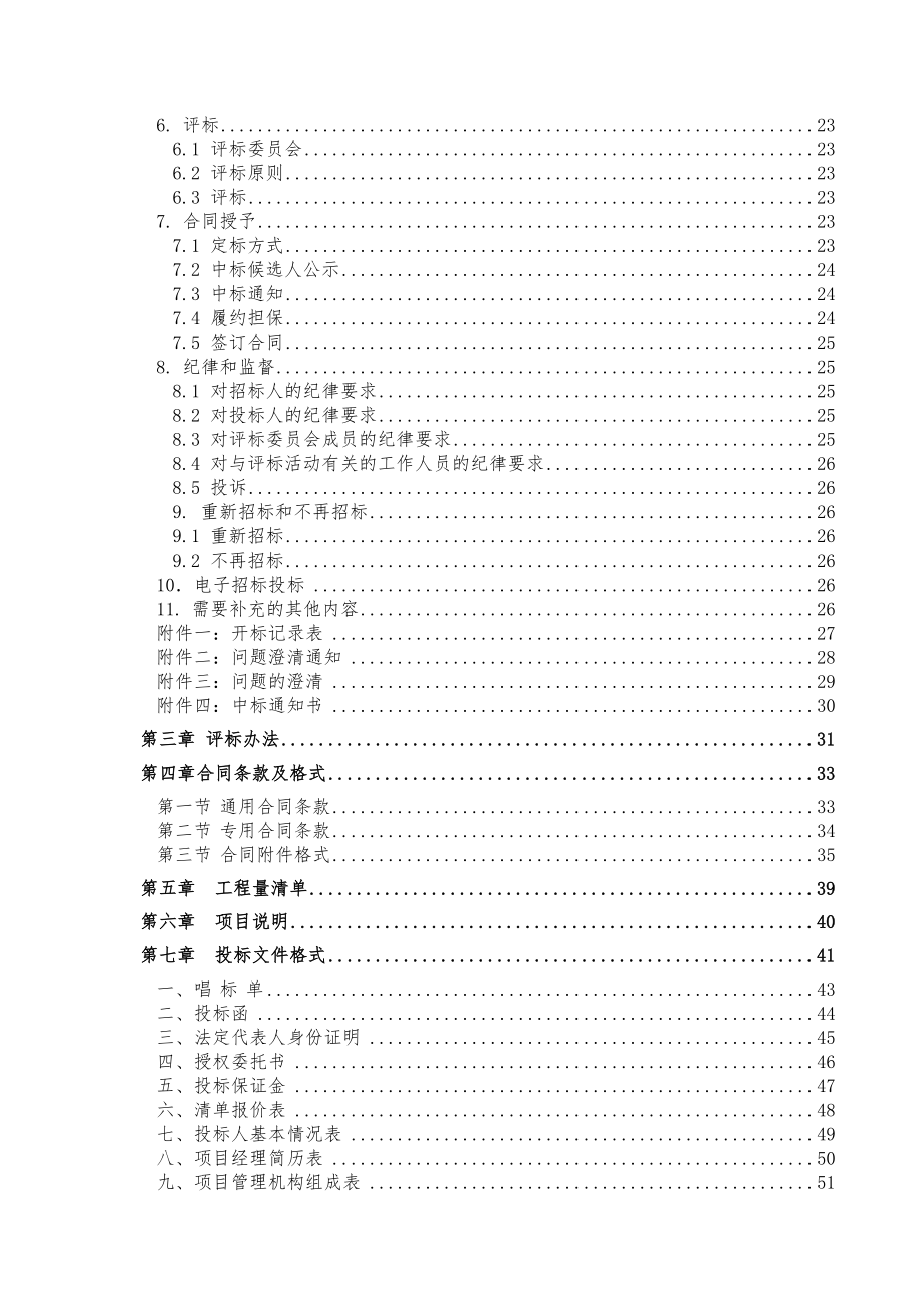 tz018中医院配房及急诊楼钢结构工程(公开招标)_第3页