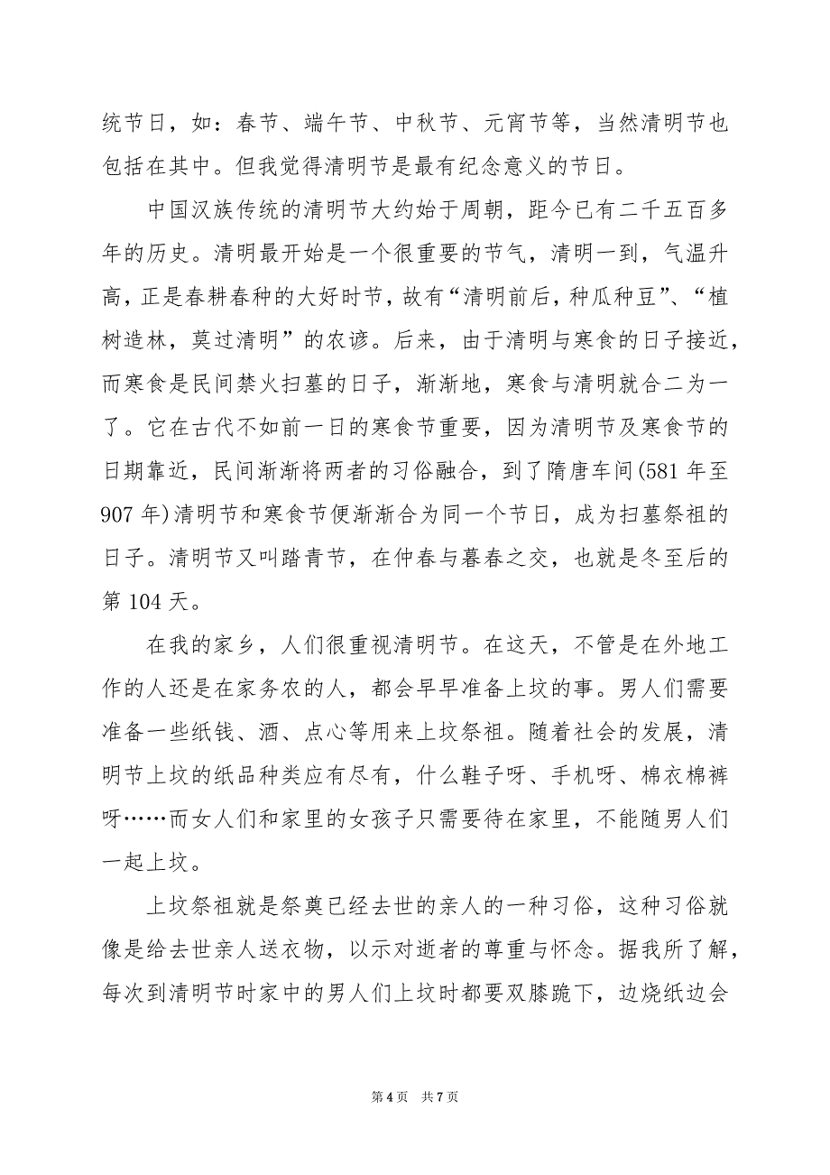 2024年清明缅怀先烈作文400字_第4页