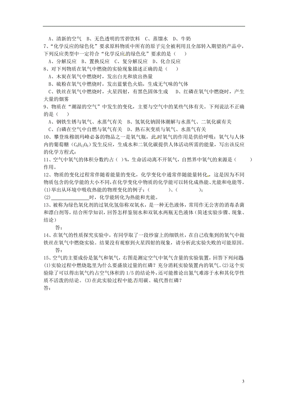 北京市和平北路学校中考化学第一轮复习 第二单元 我们周围的空气（无答案）_第3页