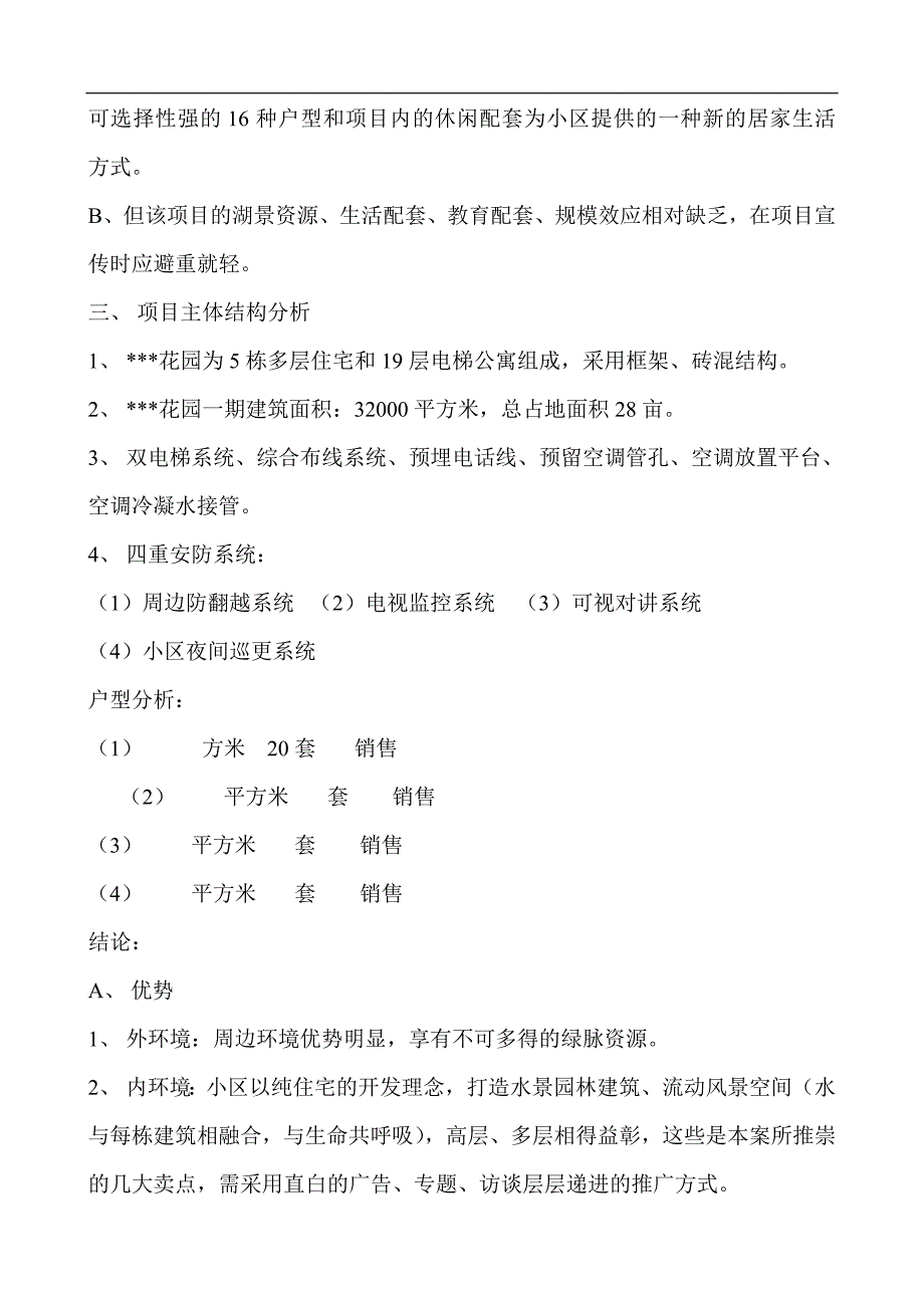 （房地产）某花园媒介推广初案_第3页