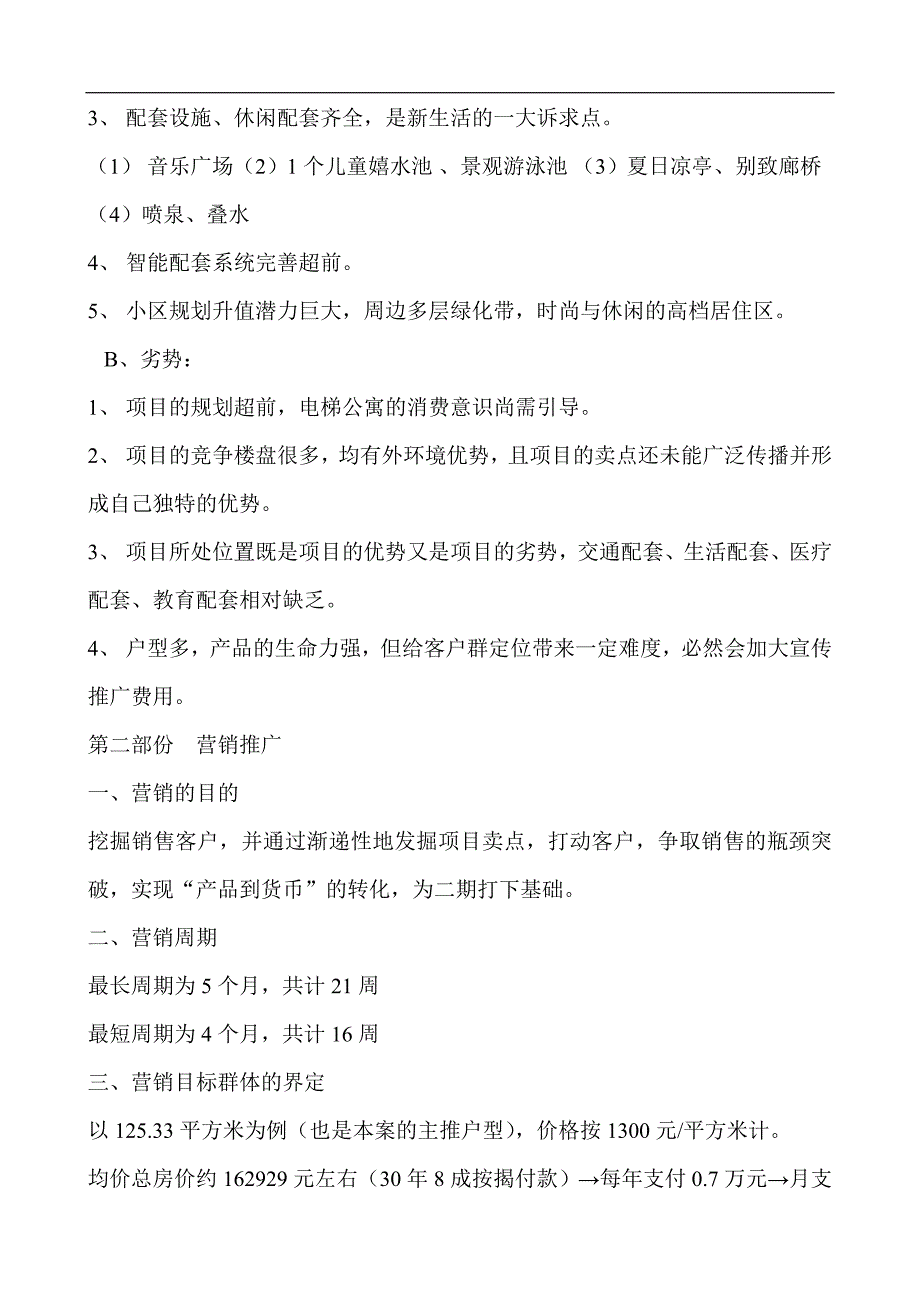 （房地产）某花园媒介推广初案_第4页