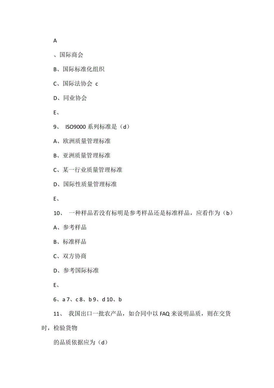 《国际贸易实务》随堂随练_第3页