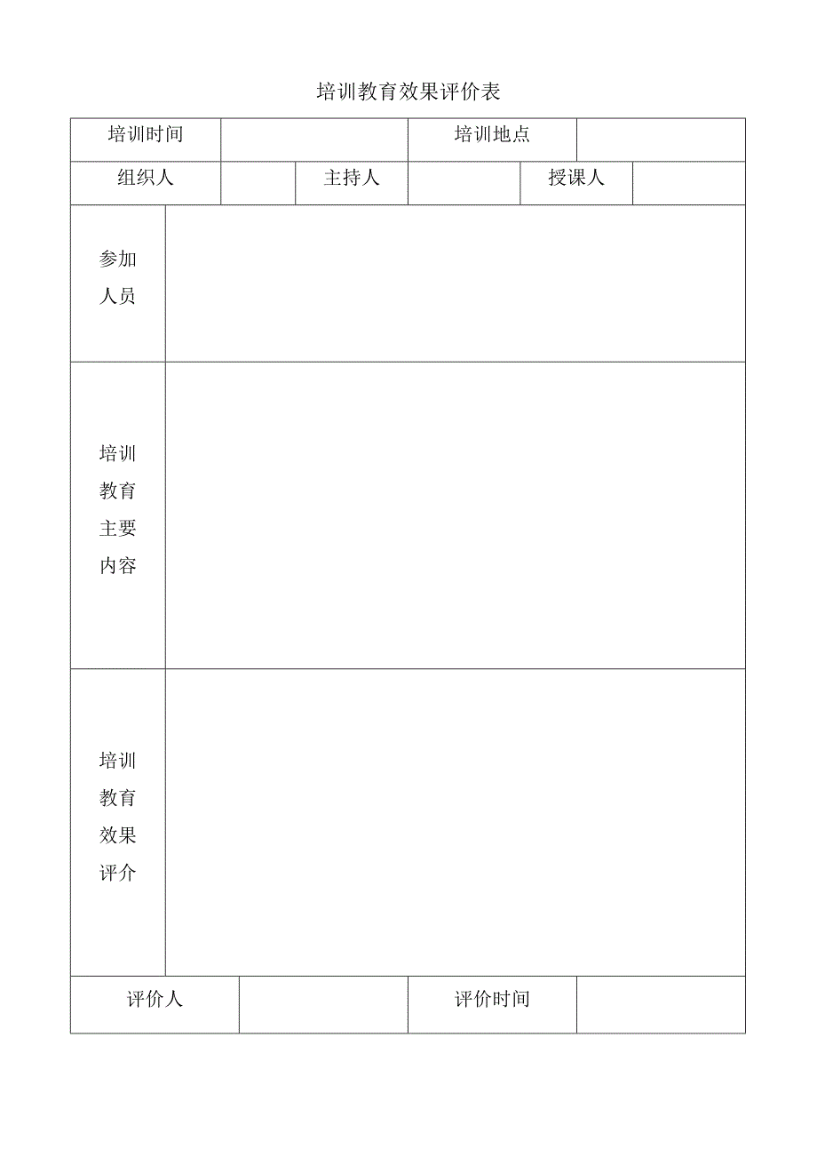 2017年危险废物事故应急预案演练计划.docx_第4页