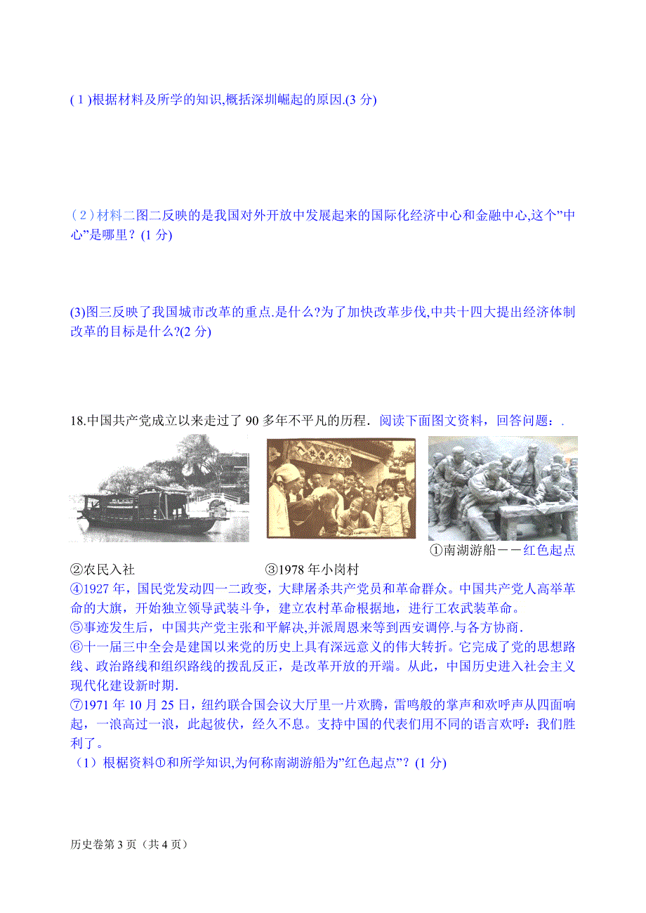 2013年历史模拟卷（八B)_第3页