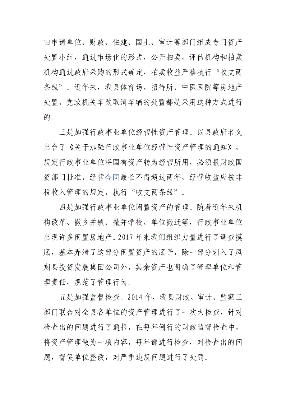 行政事业单位国有资产管理工作汇报_第3页