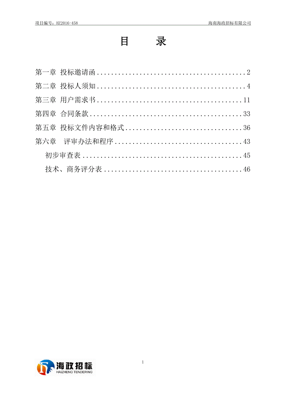 医疗健康服务发展专项资金_第2页