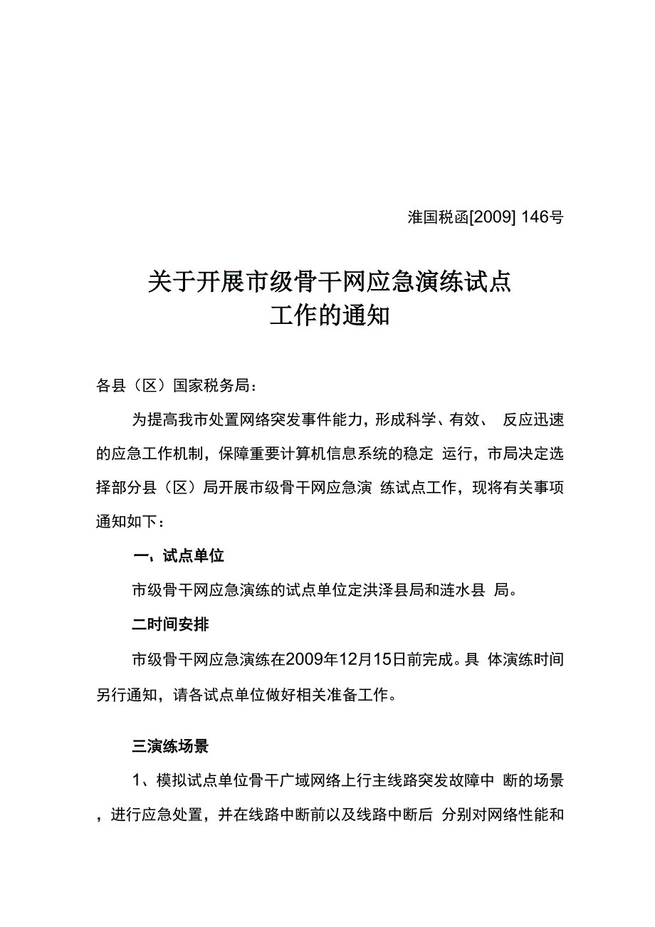 网络系统应急演练方案(模板)_第1页