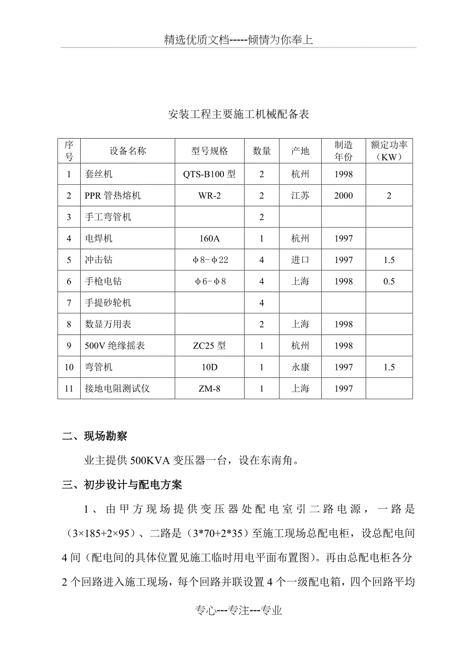 施工临时用电专项方案_第4页