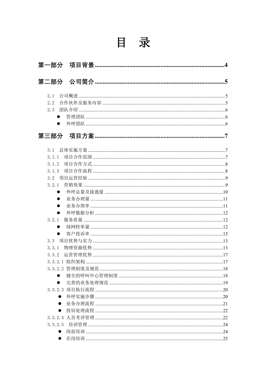 中国移动广西公司外呼外包方案_第2页