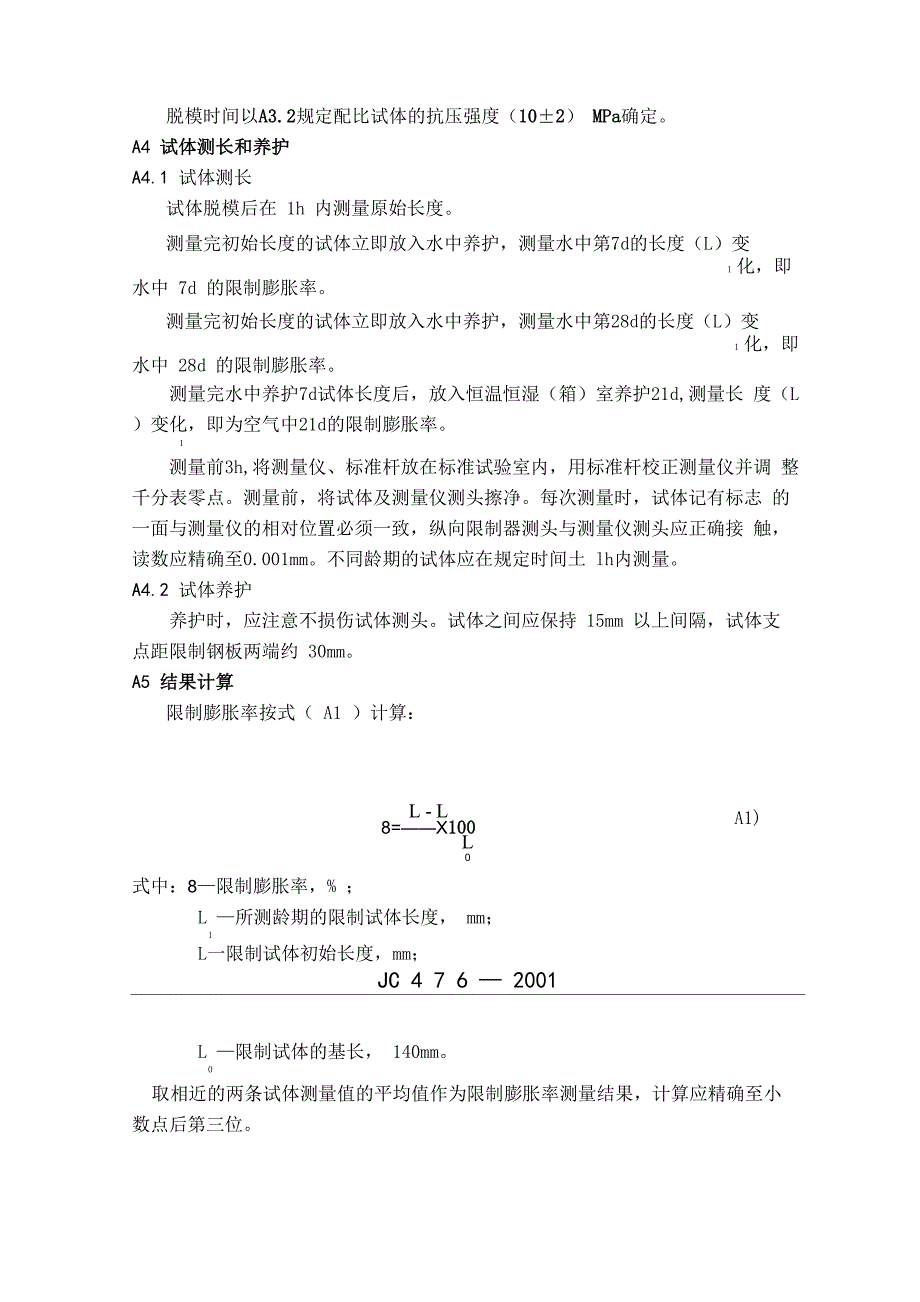 混凝土膨胀剂的限制膨胀率试验方法_第3页