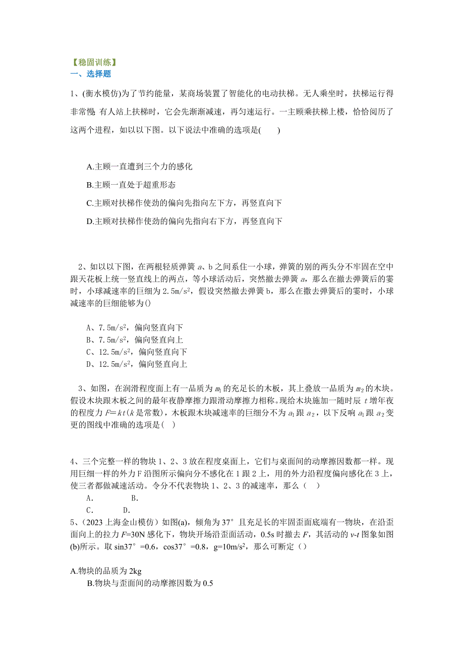 2023年牛顿第二定律及其应用 巩固练习 提高.docx_第1页