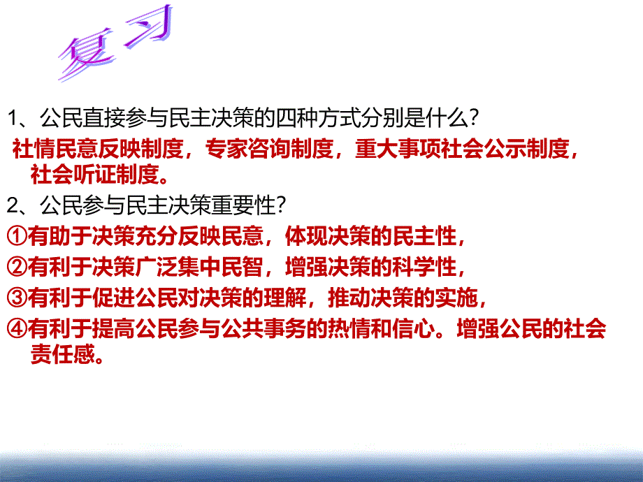 民主管理_共创幸福生活课件_第1页