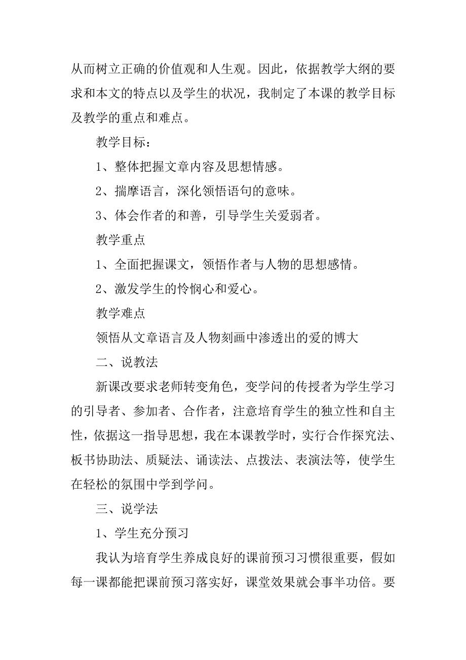 2023年《老王》的说课稿2篇老王第二课时说课稿_第2页