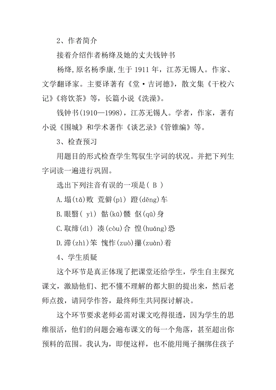 2023年《老王》的说课稿2篇老王第二课时说课稿_第4页