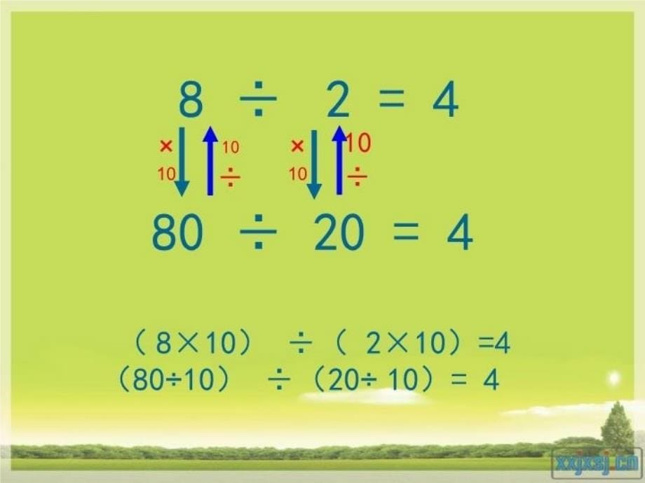 最新城头中心小学陈兰清幻灯片_第5页