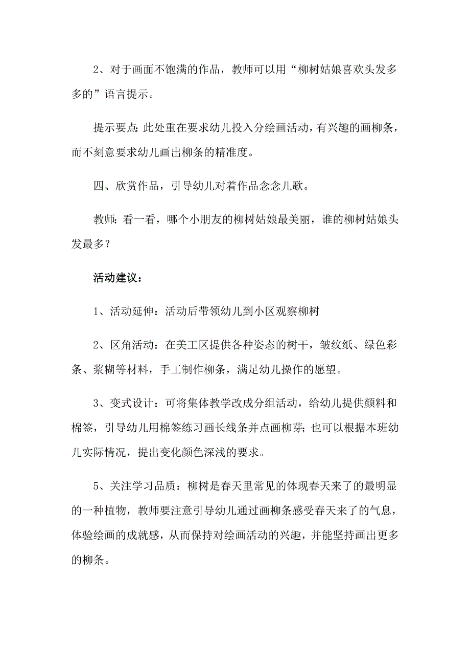 2023年《柳树姑娘》教案范文集合5篇_第3页