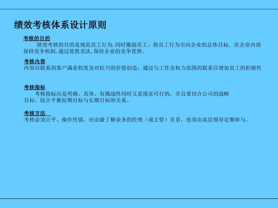 绩效管理体系及薪酬分配体系操作手册_第5页