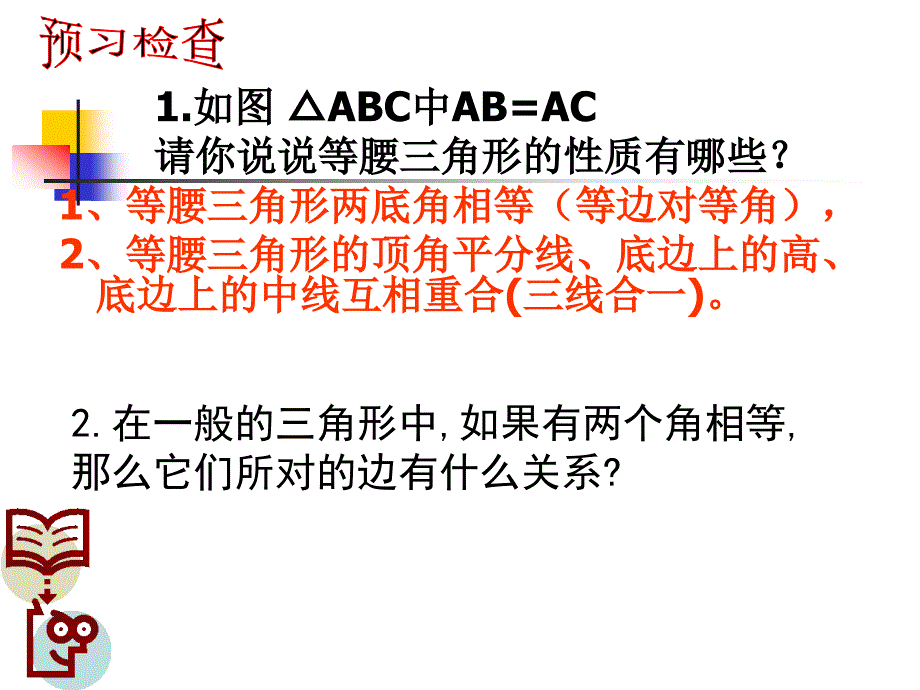 等腰三角形的判定课件上课_第2页