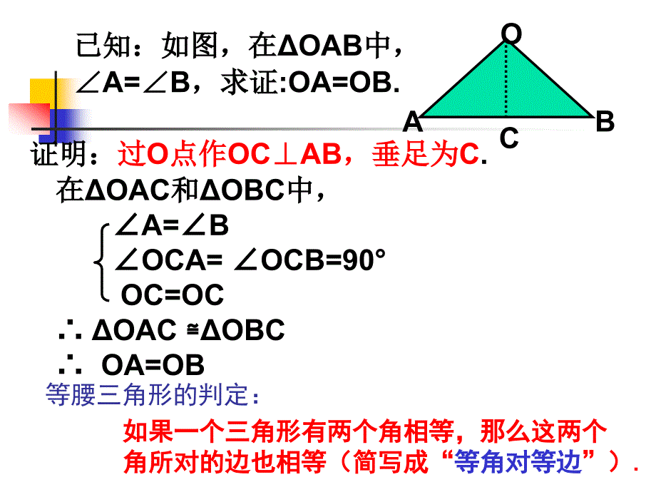 等腰三角形的判定课件上课_第3页