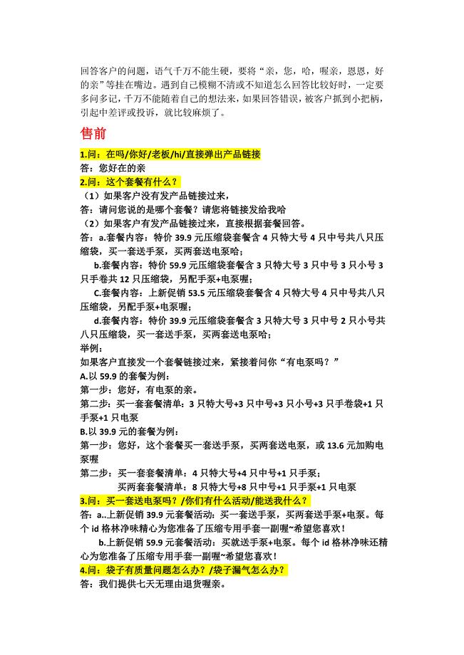客服问答话术分析