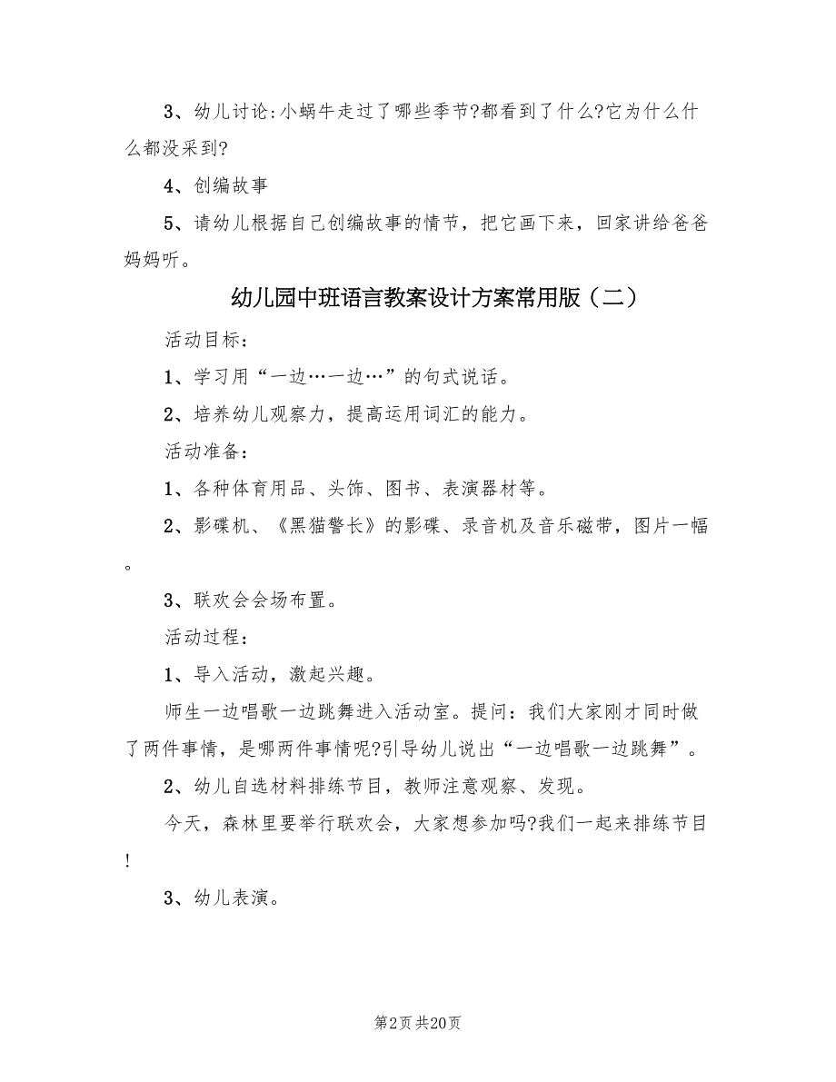 幼儿园中班语言教案设计方案常用版（10篇）_第2页