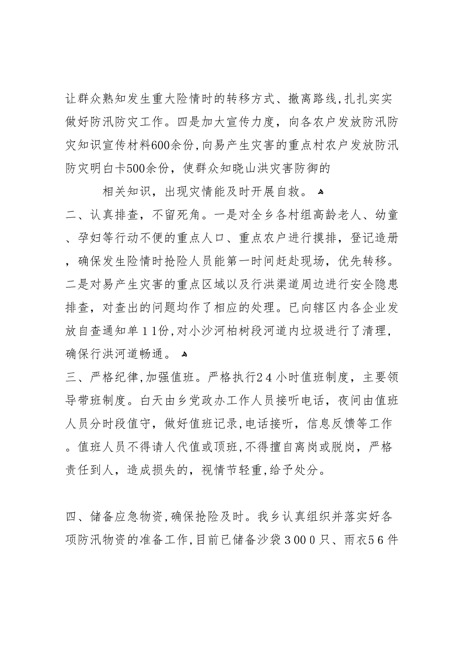 柏树乡右三小学安全工作材料_第2页