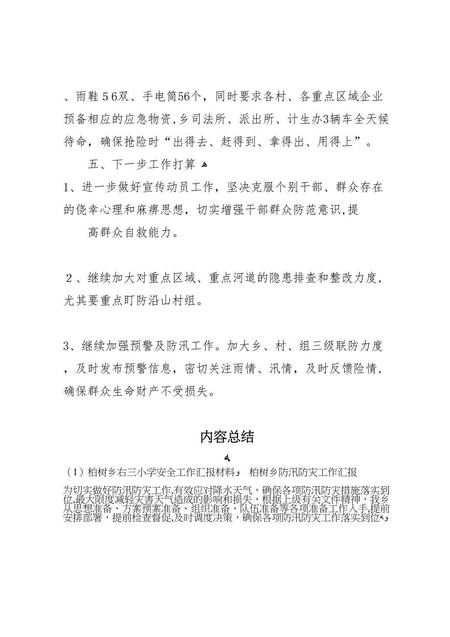 柏树乡右三小学安全工作材料_第3页