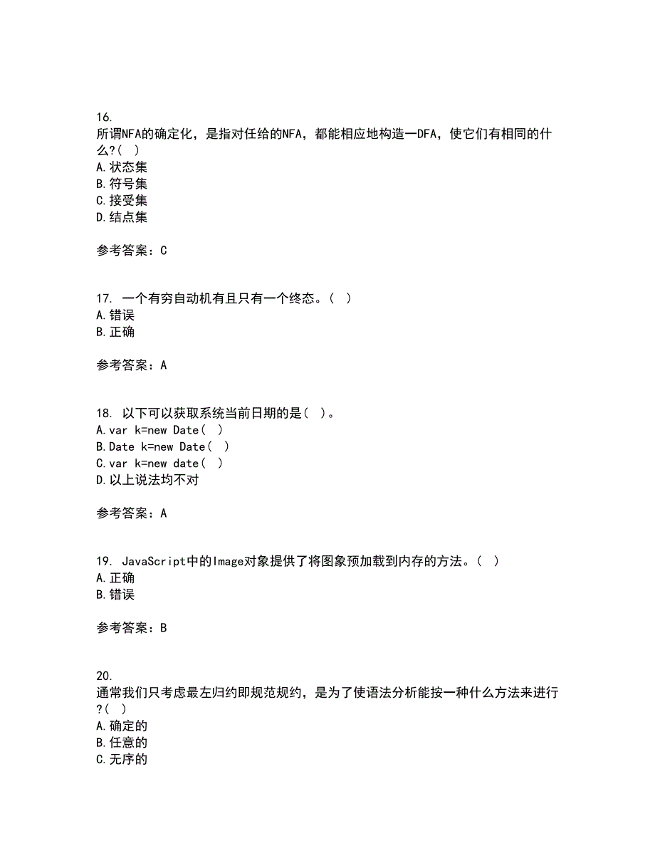 东北师范大学21春《编译原理》基础离线作业2参考答案19_第4页