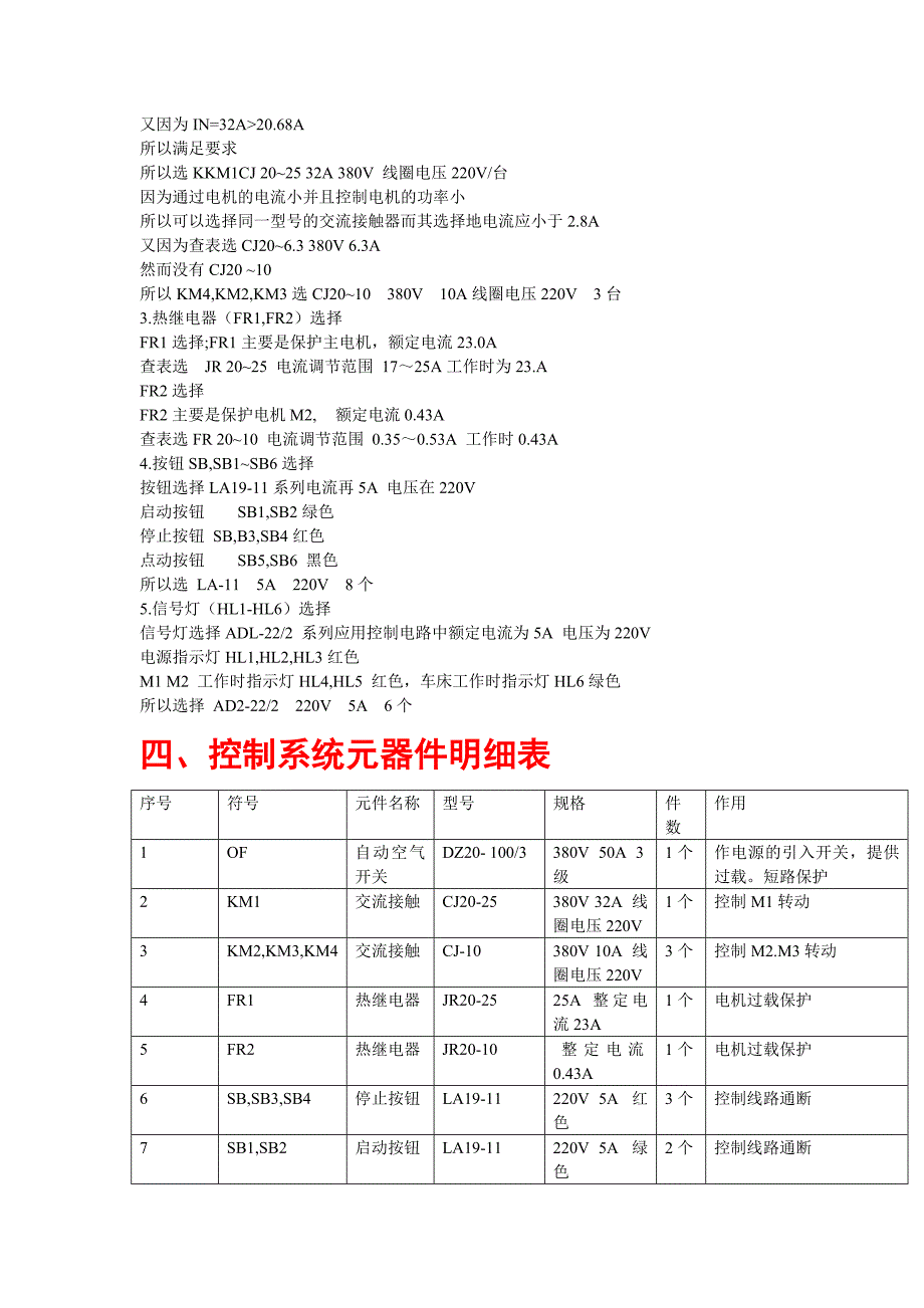 CW车床电气控制柜制作设计说明书_第3页