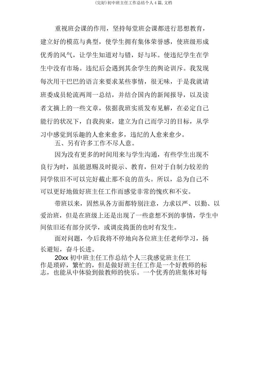 初中班主任工作总结个人4篇文档.docx_第5页