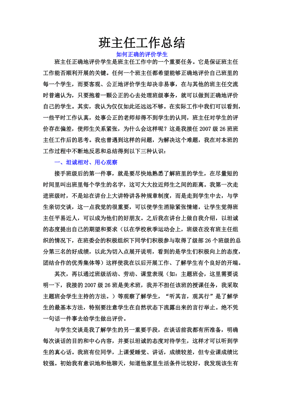 班主任工作总结范文_第1页