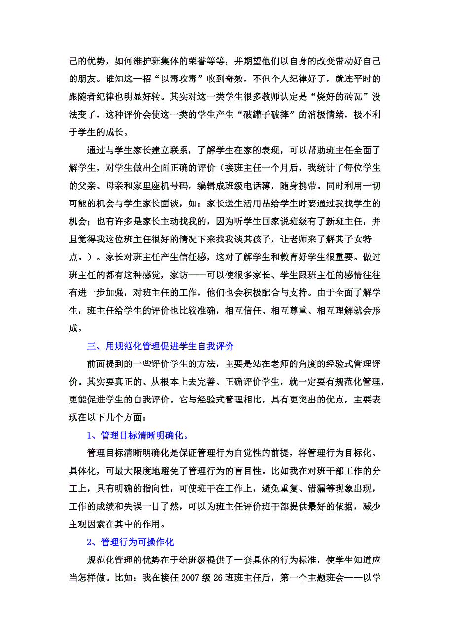 班主任工作总结范文_第3页