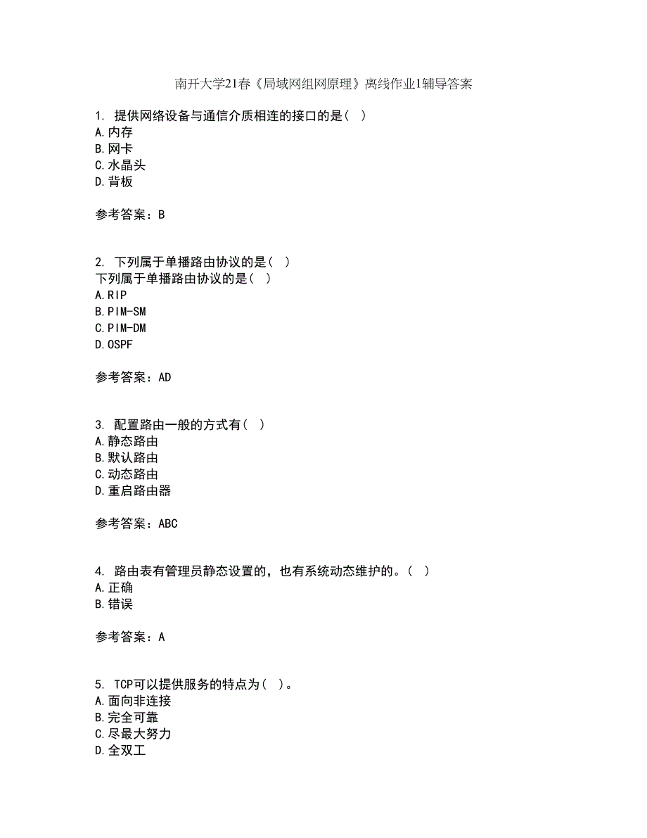 南开大学21春《局域网组网原理》离线作业1辅导答案72_第1页