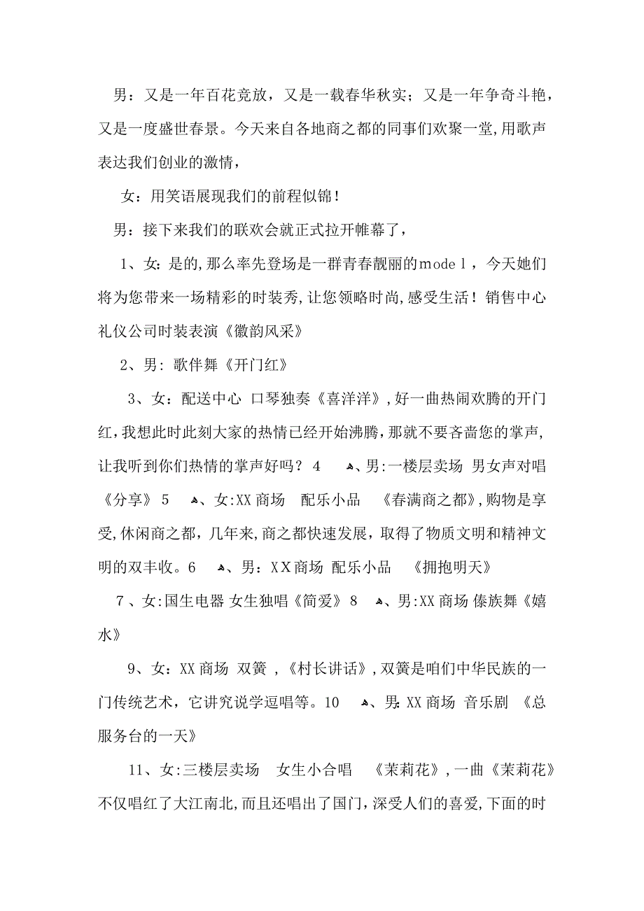 公司联欢会主持词合集十篇_第2页