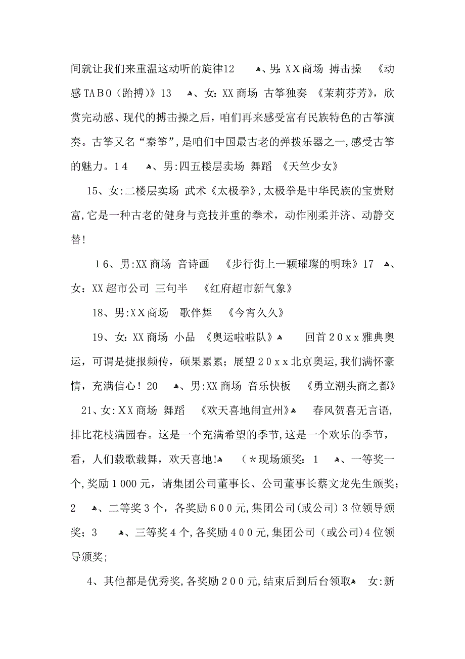 公司联欢会主持词合集十篇_第3页