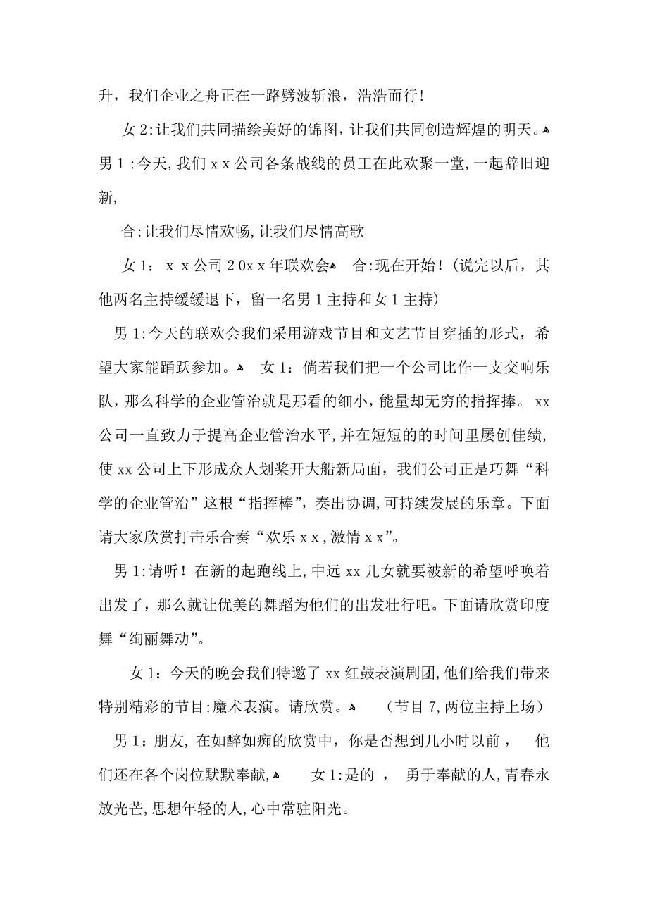 公司联欢会主持词合集十篇_第5页