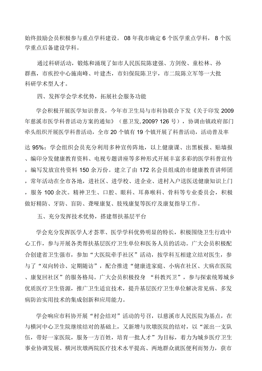 医学会计划总结征求意见的函_第3页