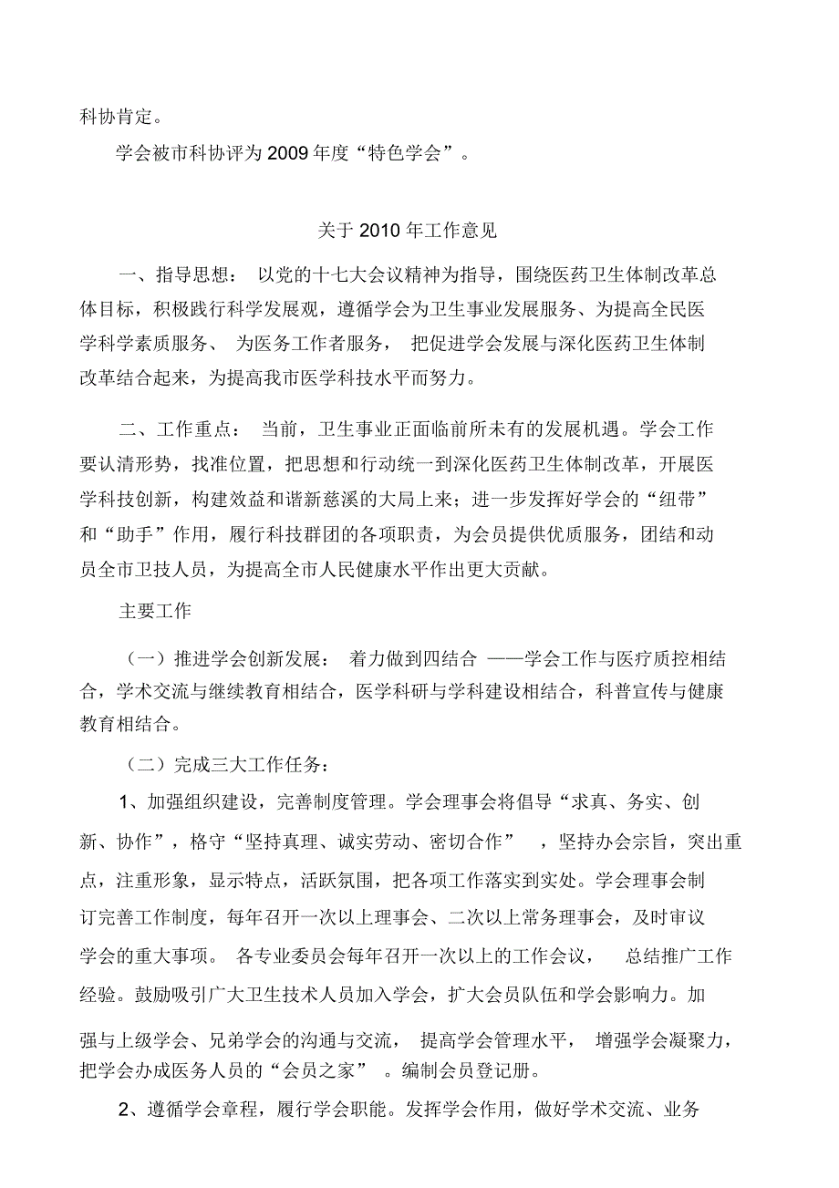 医学会计划总结征求意见的函_第4页